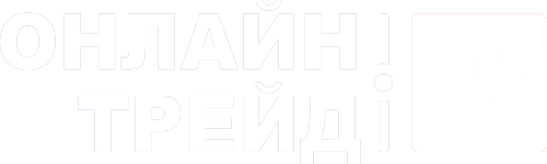 ОНЛАЙН ТРЕЙД
