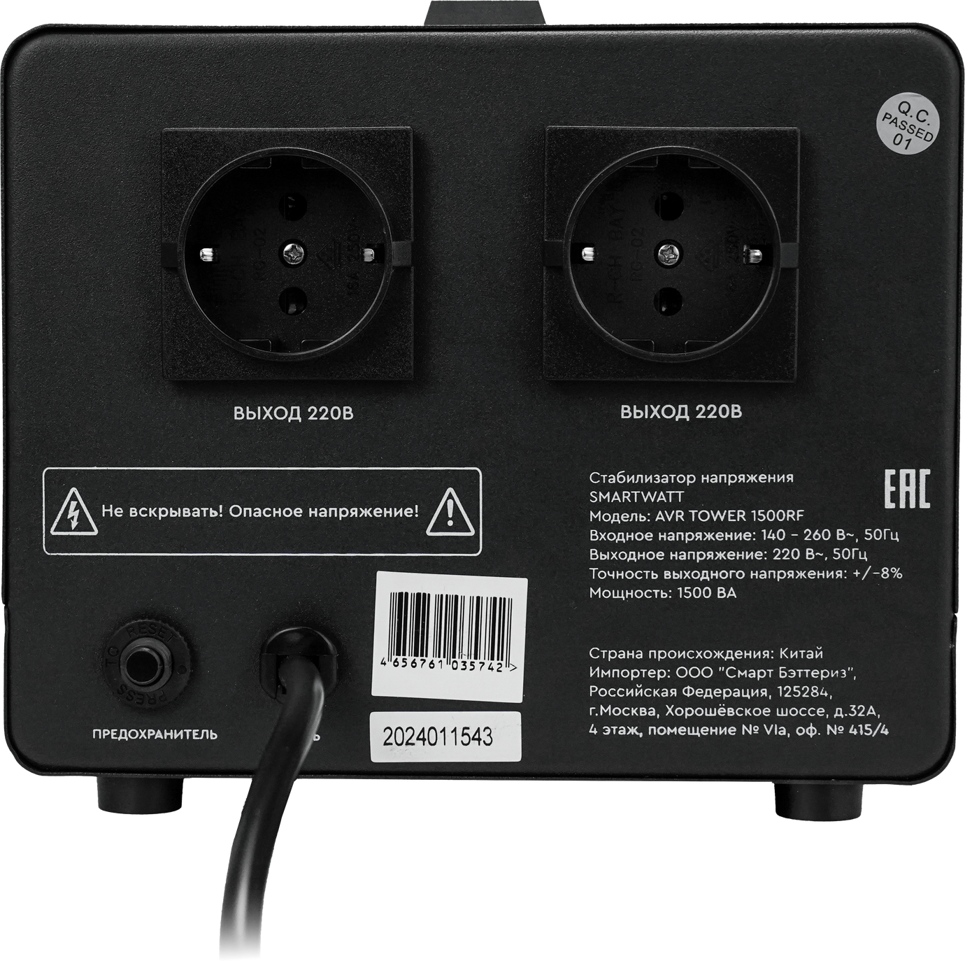 SMARTWATT AVR TOWER 1500RF – 3