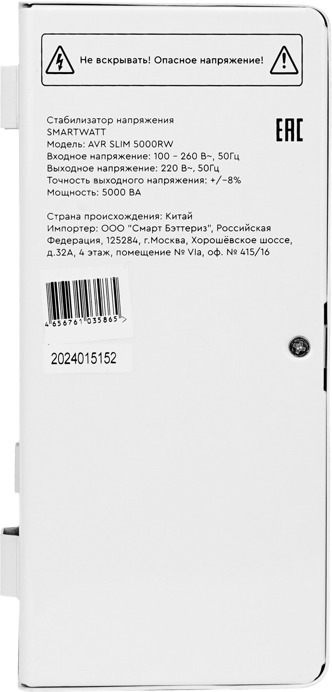 SMARTWATT AVR SLIM 5000RW – 5